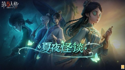 第五人格许愿码兑换码2023