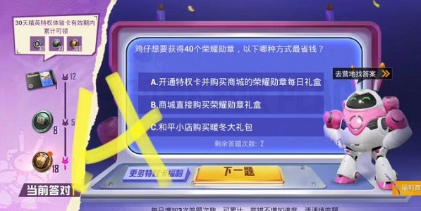 和平精英答题特权卡答案大全