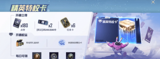 和平精英答题特权卡答案大全