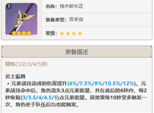 原神辛焱四星武器推荐 辛焱带什么武器