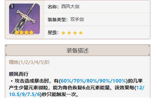 原神辛焱四星武器推荐 辛焱带什么武器