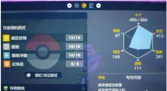 宝可梦朱紫六星坑铁臂膀怎么搭配 六星坑铁臂膀侠(zui强)阵容搭配2023