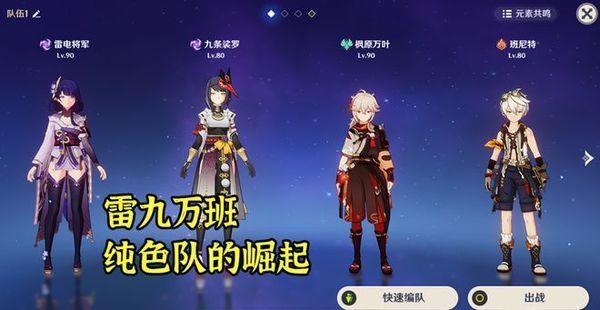 原神雷九万班阵容搭配 雷电将军zui强配队(思路)