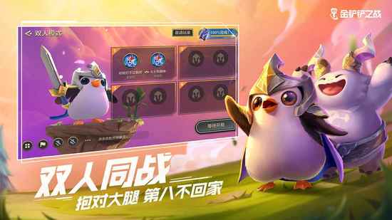金铲铲之战s8(新手)zui强上分阵容搭配攻略