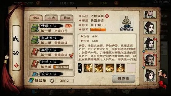 烟雨江湖zui强刀法排名 zui强镇派刀法搭配推荐