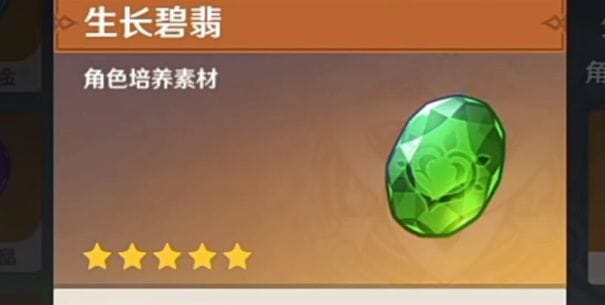 原神生长碧翡碎屑怎么获得 原神生长碧翡碎屑在哪里