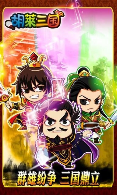 胡莱三国红将兑换码2023(官方发布)