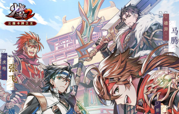 少年三国志2兑换码2025(永久有效)