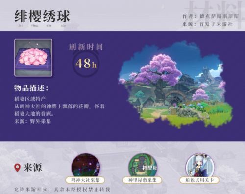 神里绫华突破材料