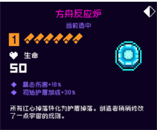霓虹深渊无限方舟反应炉怎么样 方舟反应炉属性