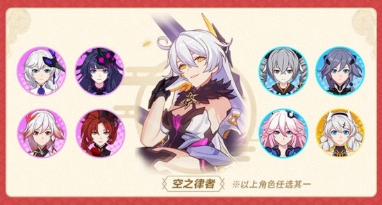 崩坏3新年自选s角色选哪个 2023新年自选s角色推荐