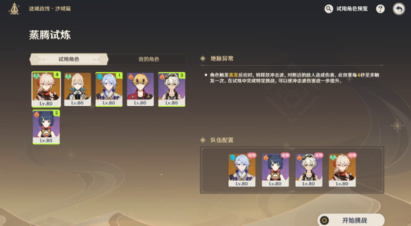 原神蒸腾试炼怎么过 原神蒸腾试炼(附阵容搭配)任务全攻略