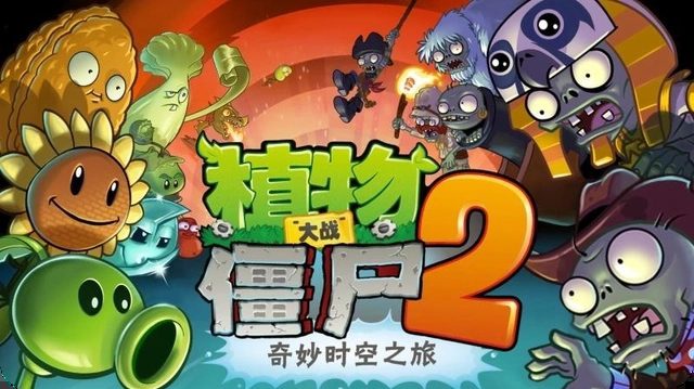 植物大战僵尸2的桃子属性是什么 桃子属性介绍