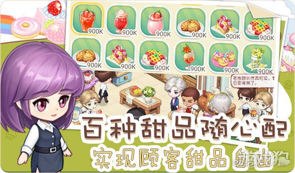 创意甜品屋声望怎么获得 创意甜品屋任务推荐
