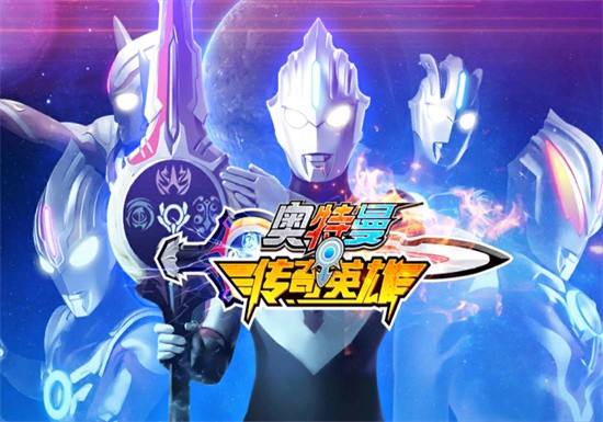 奥特曼传奇英雄兑换码永久有效2025