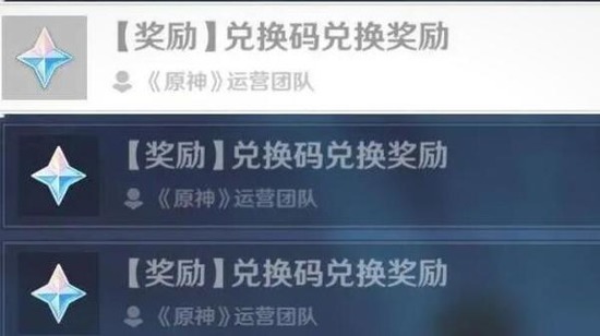 原神兑换码2022永久通用3.2