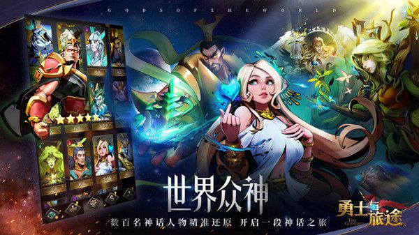 勇士与旅途zui强阵容搭配攻略 平民战魂阵容搭配推荐攻略汇总[多图]图片2