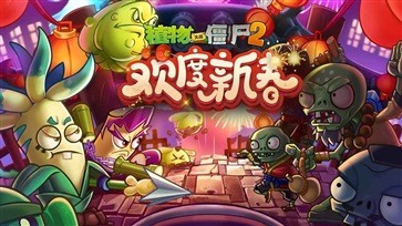 植物大战僵尸2礼包兑换码2023zui新能用官方给的永久礼包码