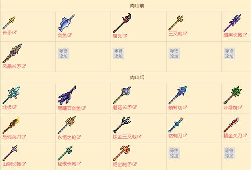 泰拉瑞亚武器大全