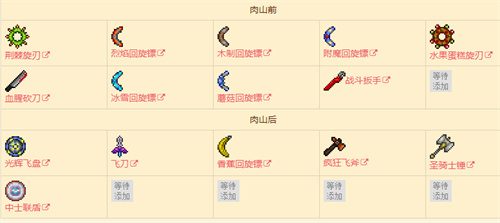 泰拉瑞亚武器大全
