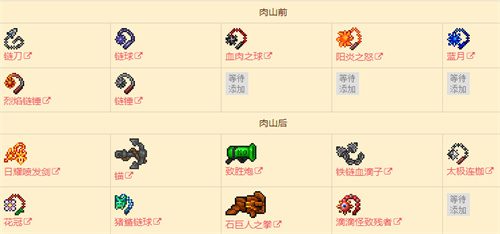 泰拉瑞亚武器大全