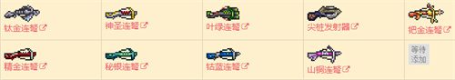 泰拉瑞亚武器大全