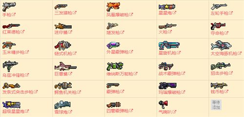 泰拉瑞亚武器大全