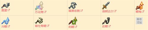 泰拉瑞亚武器大全