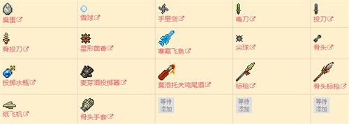 泰拉瑞亚武器大全