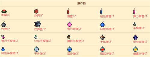 泰拉瑞亚武器大全