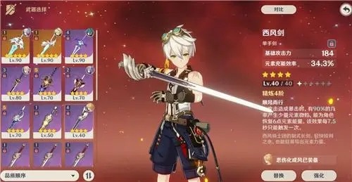 原神班尼特武器圣遗物(平民)怎么搭配 班尼特武器圣遗物新手推荐2023