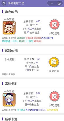 《原神》抽卡记录分析查看位置方法