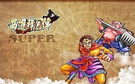 西游释厄传出招表