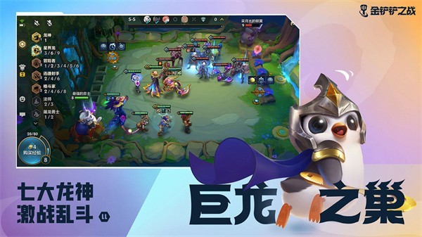 金铲铲之战阵容推荐 (天选福星)强势阵容搭配
