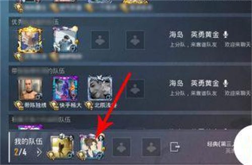 和平精英怎么踢人 踢人方法图解