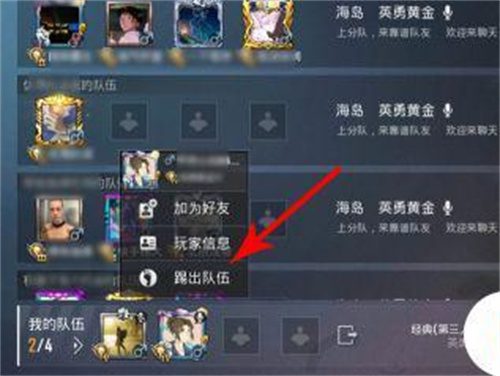 和平精英怎么踢人 踢人方法图解