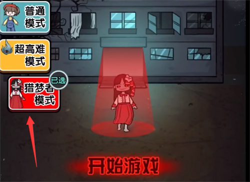 猛鬼宿舍怎么当猛鬼 变鬼方法介绍