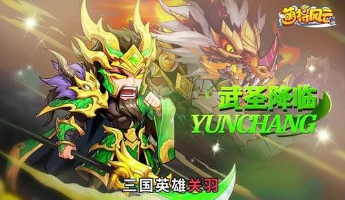 萌将风云武将zui佳搭配攻略 zui强组合
