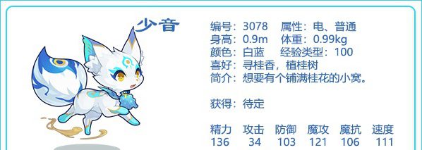 洛克王国少音技能搭配推荐