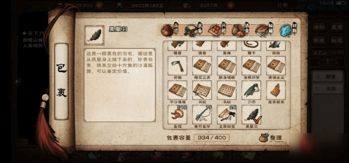 烟雨江湖黑凰羽有什么用 黑凰羽作用详情介绍