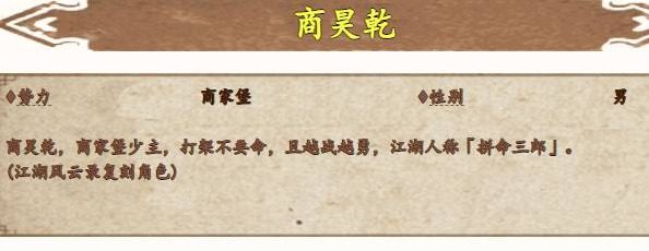 烟雨江湖商昊乾武功搭配 武功搭配加点培养方法