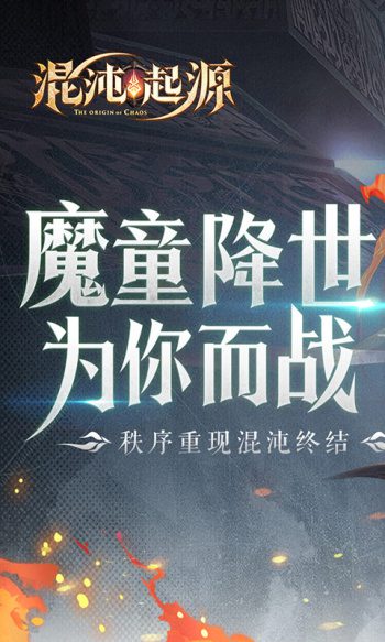 混沌起源兑换码领取3000钻石 混沌起源充值折扣平台