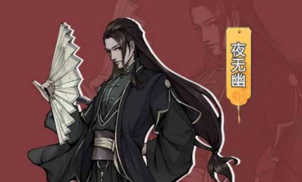 烟雨江湖夜无幽值得培养吗？烟雨江湖夜无幽怎么获得？