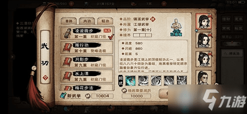 《烟雨江湖》天罗步怎么获得