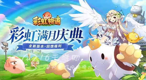 彩虹物语礼包码2022全新 20个zui新通用兑换码介绍