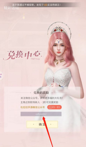 杜拉拉升职记zui新兑换码大全2023