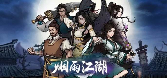 烟雨江湖塞北绝壁任务怎么做