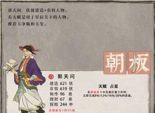 江南百景图郭天问值得培养吗 应该如何正确培养的建议