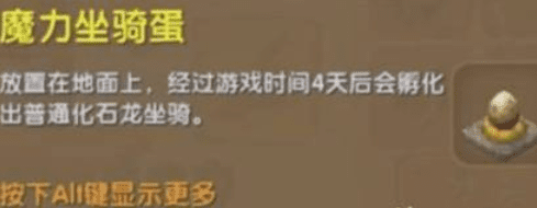 迷你世界坐骑下蛋条件