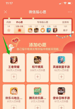 王者荣耀摇心愿入口在哪 - 摇心愿入口位置